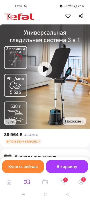 Паровой утюг Тефаль 3в1