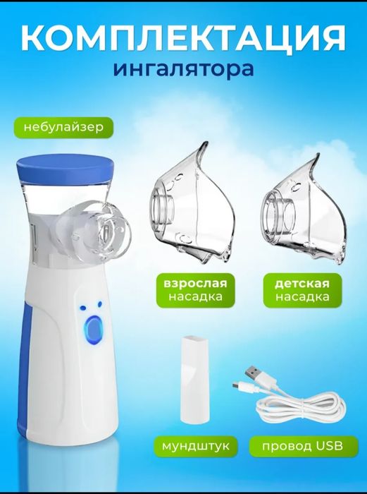 Ингалятор для всех возрастов