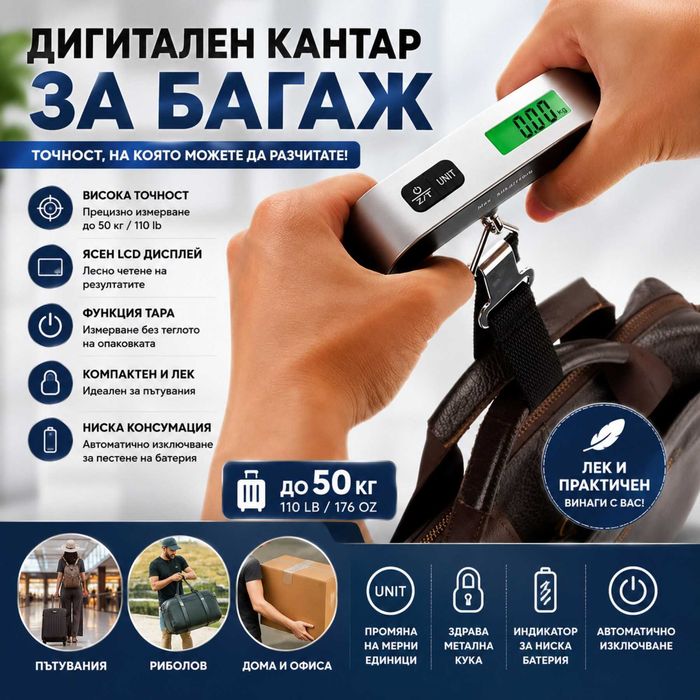 Електронна везна за багаж, ABS, LCD дисплей, Поддържа 50 кг