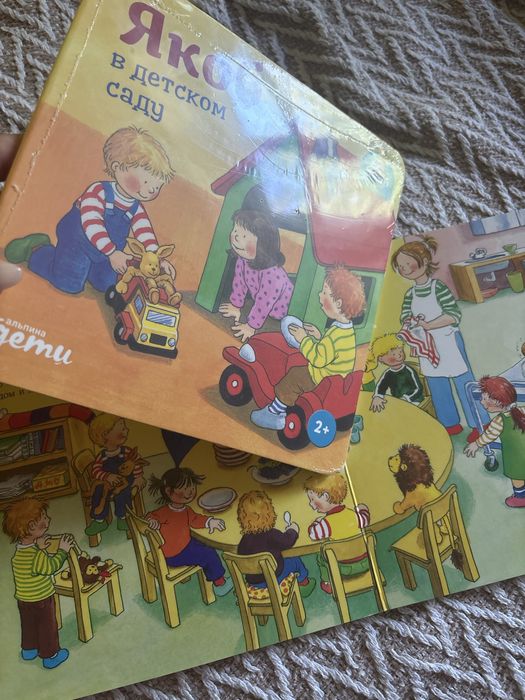 Книга Якоб в детском саду