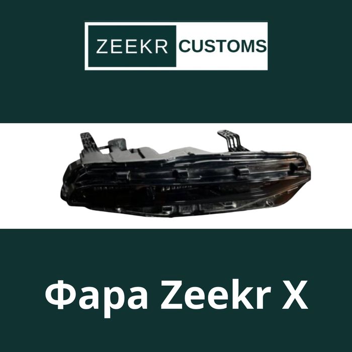 Передние фары для Zeekr X запчасть