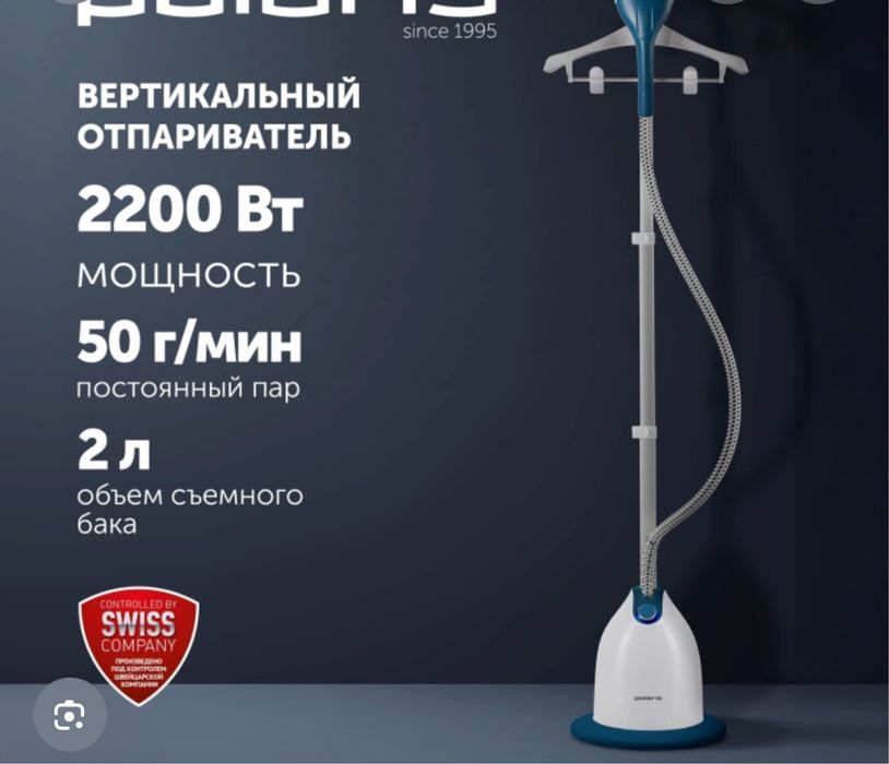 Отпариватель Polaris