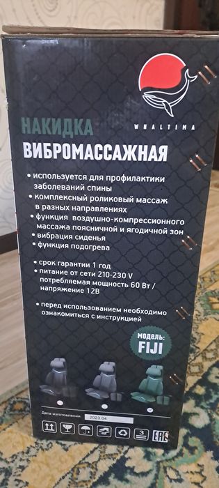 Продам массажерную накидку