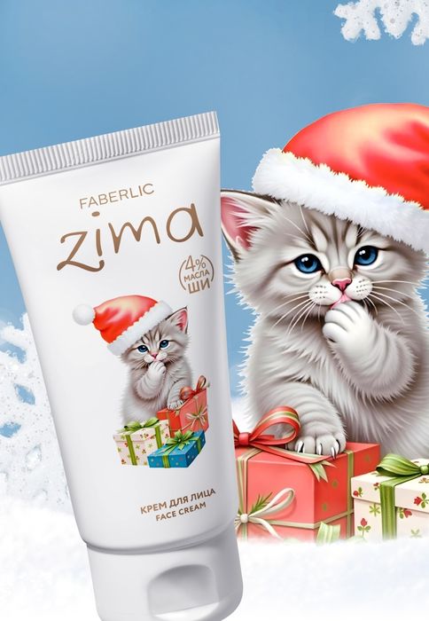 Набор Зима крема и Бальзам для губ. ПОДАРКИ НАБОР