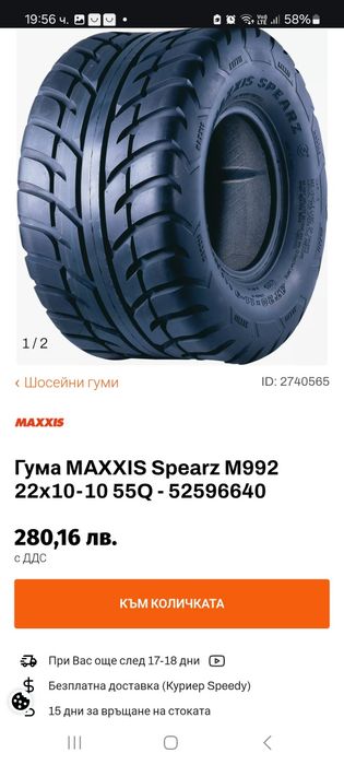 Гуми за атв ATV maxxis 10r