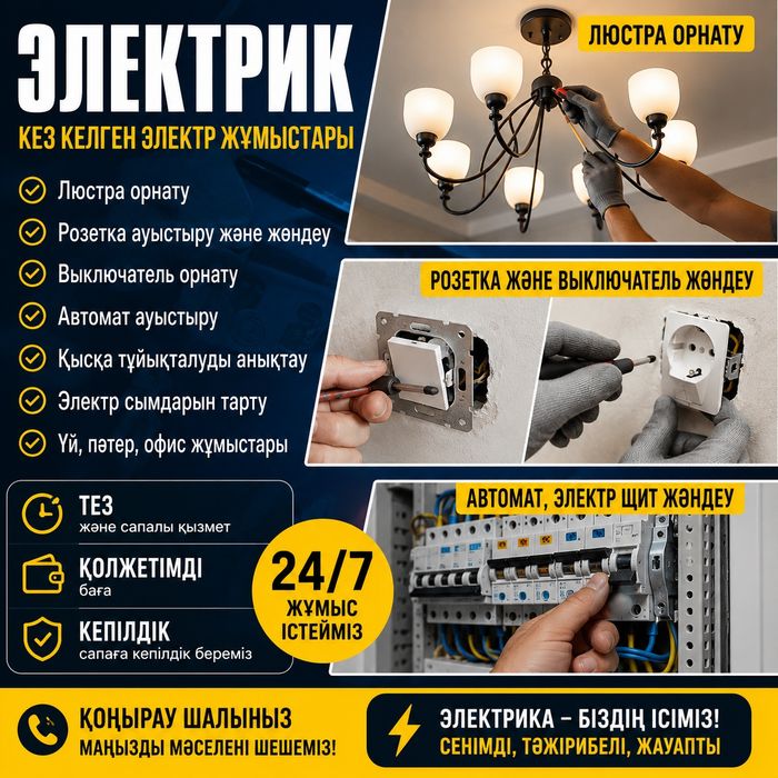 Электрик на дом.