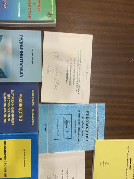 Учебници Минно Геолжки