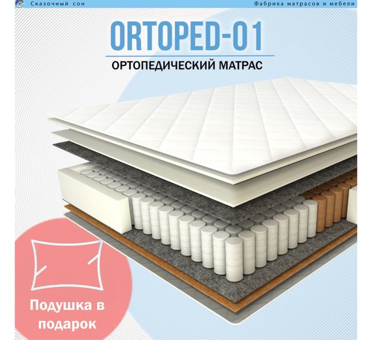Продам ортопедический матрас 150х200