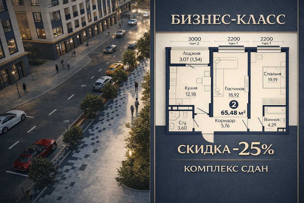 Бизнес-класс! 2-комн кв на Алмазаре со Скидкой -25% КОМПЛЕКС СДАН [KS]