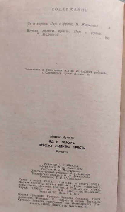 Морис Дрюон, Ромен Роллан