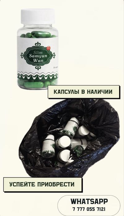 Капсулы для похудения