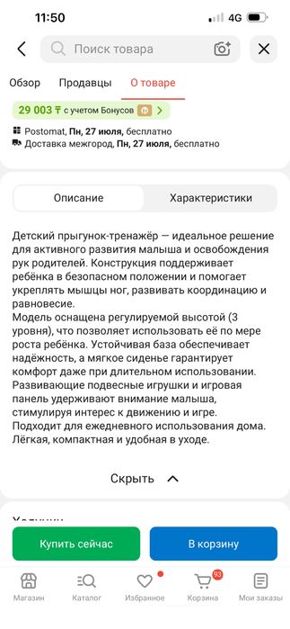 Дестский яркий прыгунок -развивашка