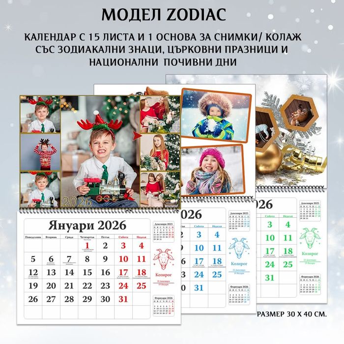 Календари с ваши снимки