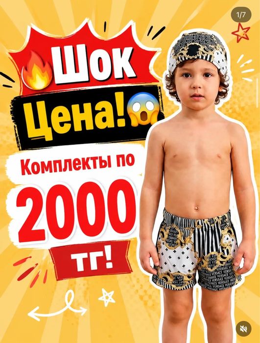 Детские купальники и полотенца со скидкой