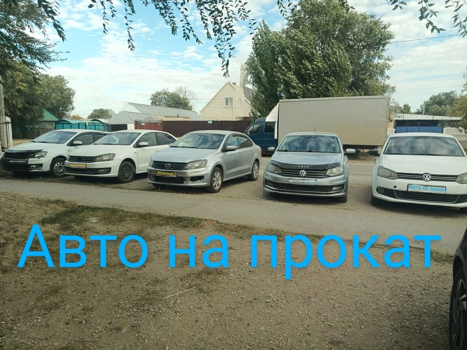 Авто на прокат, аренда