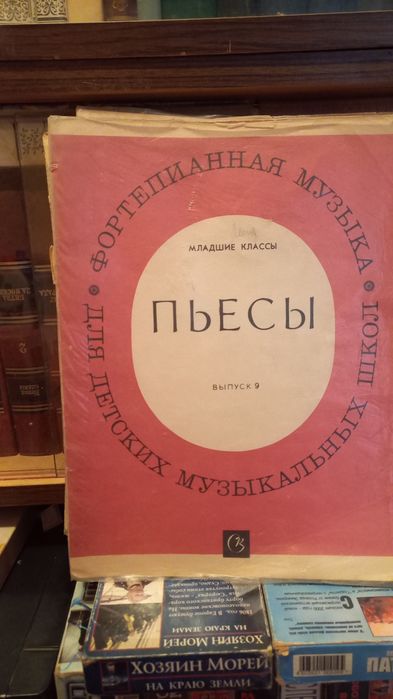 Книги по музыке,педагогический репертуар