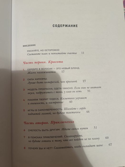 Женщина у которой есть план