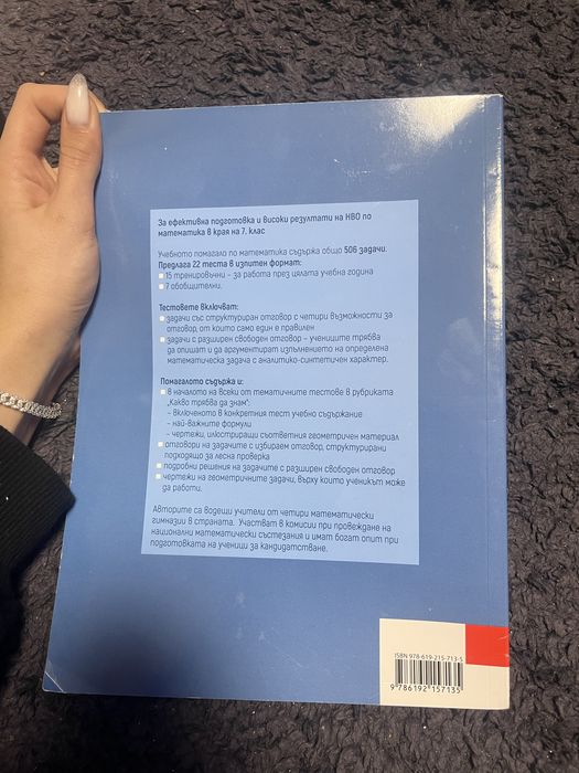 Помагало за 7 клас