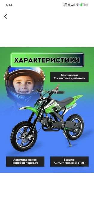 Питбайк, детский мотоцикл, мотор бензин