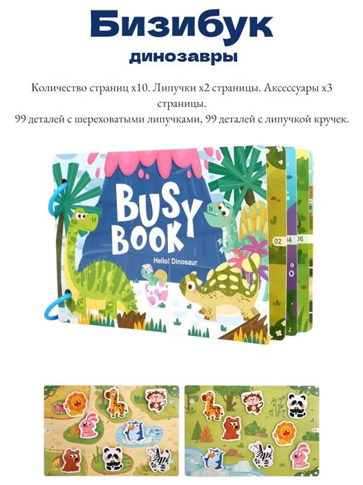 Детская развивающая книжка «Бизибук»