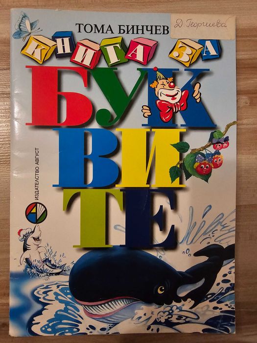 Учебни помагала и игри