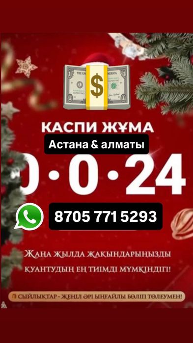 Ақшасын сразу беремін