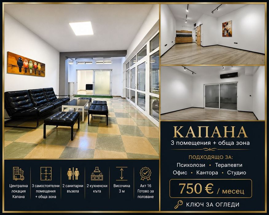 Пространство в Капана | Офис • Кантора • Студио • Галерия • Практика