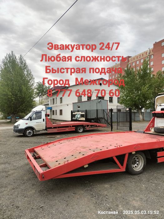Эвакуатор круглосуточно