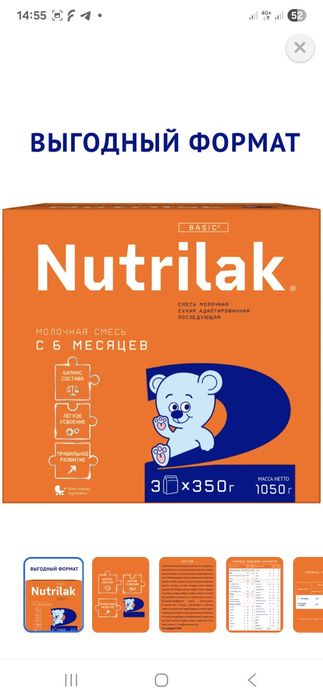 Смесь Нутрилак 2 , 1050 гр