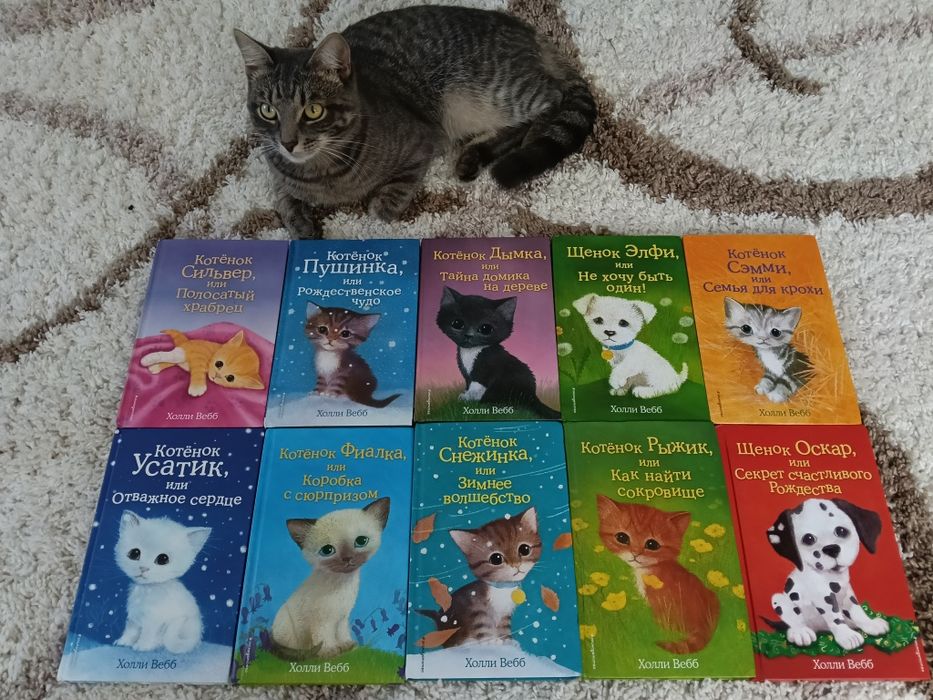 Продам книги  Холи Вебб