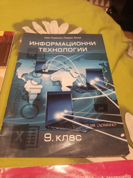 Продавам употребявани учебници за 9 клас ( 3-то СУ Марин Дринов )