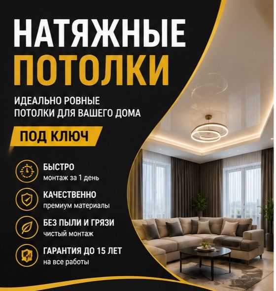Натяжные потолки в Астане
