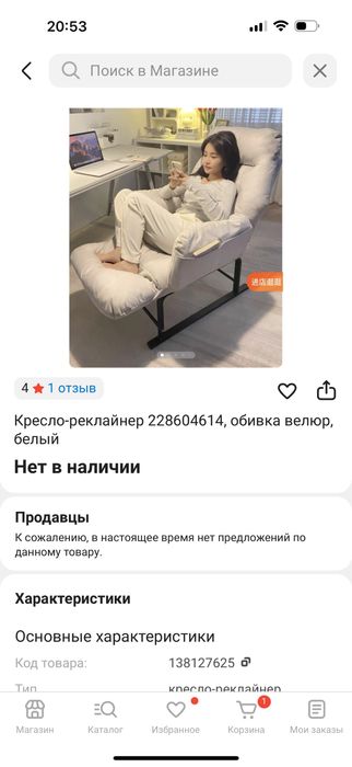 Кресло реклайнер