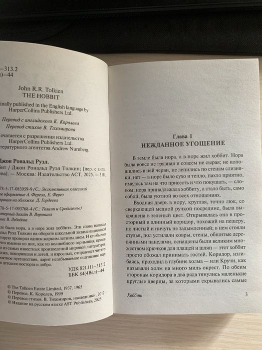 продам книгу Хоббит