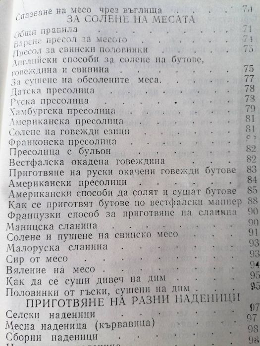 "Готварска книга" от Петко Славейков