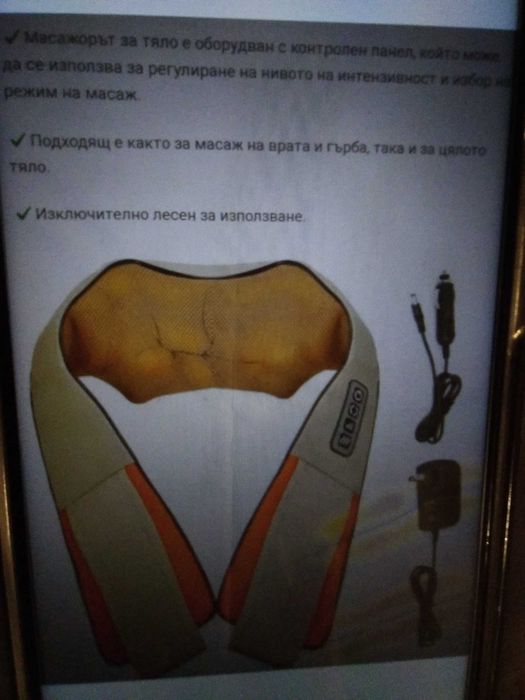 Уневерсален шиацу масажор