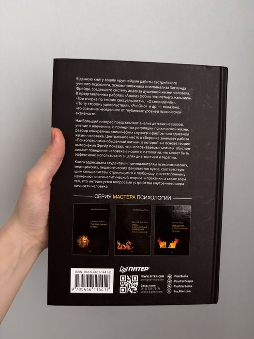 Оригинал из РоссииНовая книга «Психология бессознательного» Зигмунд.Ф