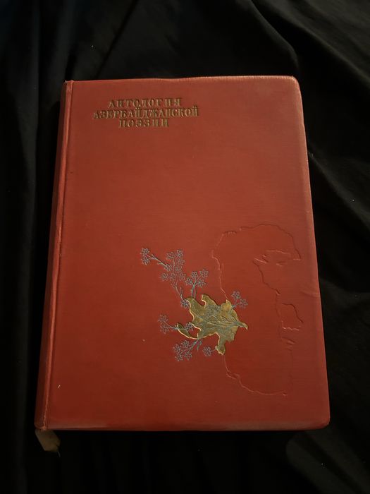 Антология Азербайджанской поэзии, 1938 год