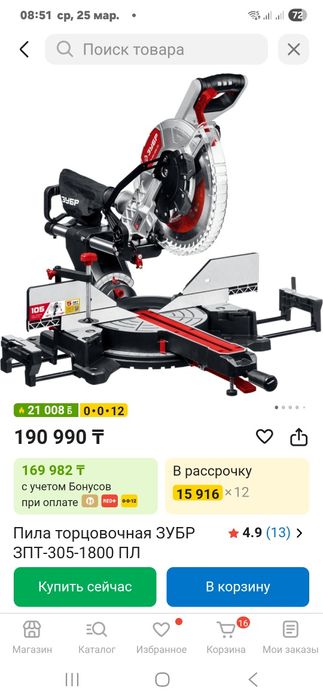 Продам торговую пилу.