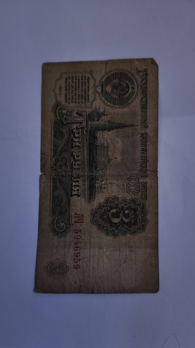 1руб,3руб,5руб,10руб ссср пуллари ва 10руб 1909г пули сотилади