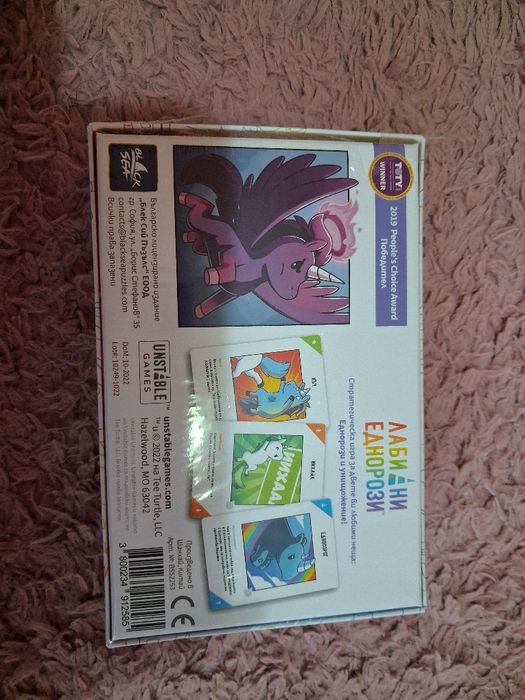 Игра "Лабилни еднорози"