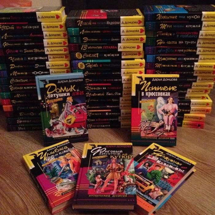 Книги Д.Донцовой