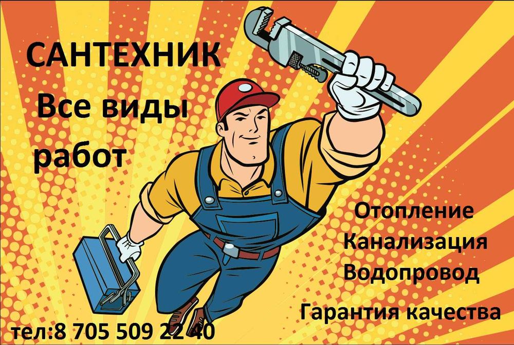 ВСЕ Виды Сантехнических Работ.Водопровод,Отопление,Канализация ...