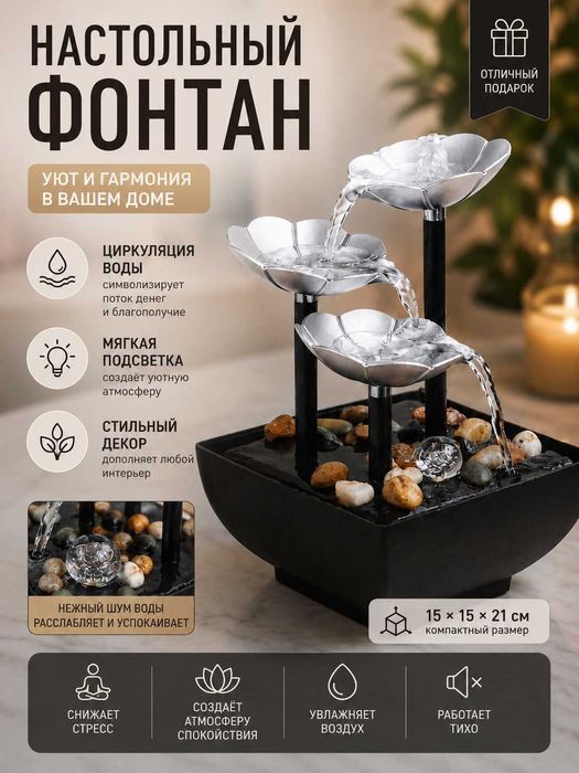 Декоративный настольный фонтан небольшого размера