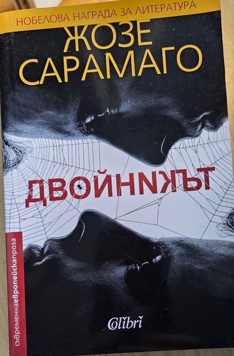 Жозе Сарамаго книги