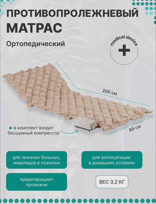 Матрас от пролежней инструкция по эксплуатации