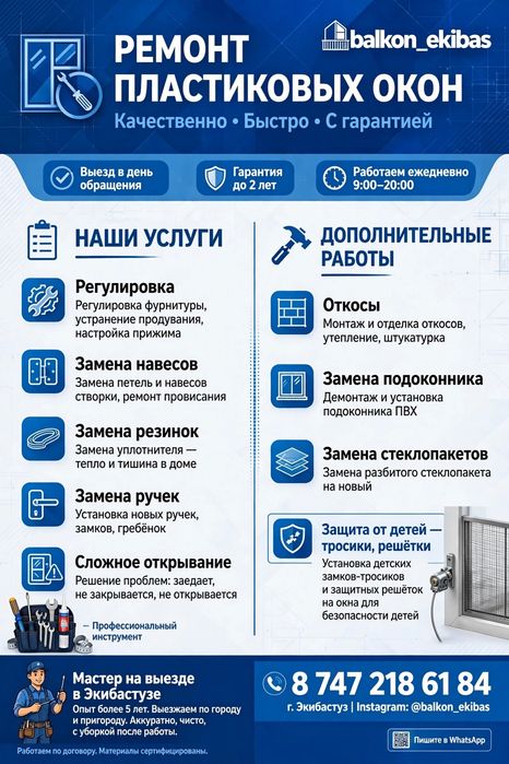 Ремонт пластиковых окон