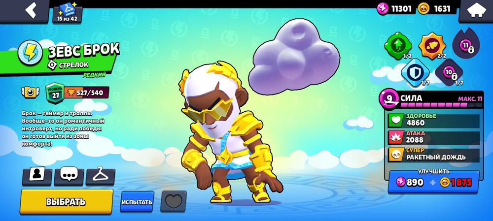 Аккаунт бравл старс