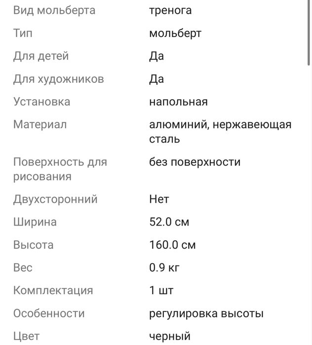 Продам мольберт 4 шт за 10.000тг