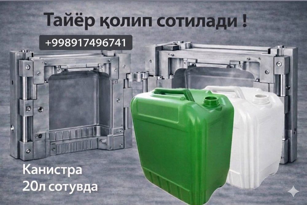 20 л канистр янги колипи
